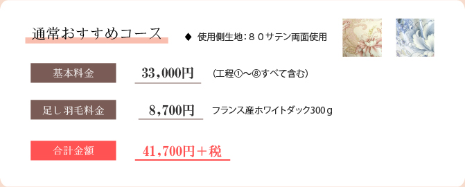 通常おすすめコース